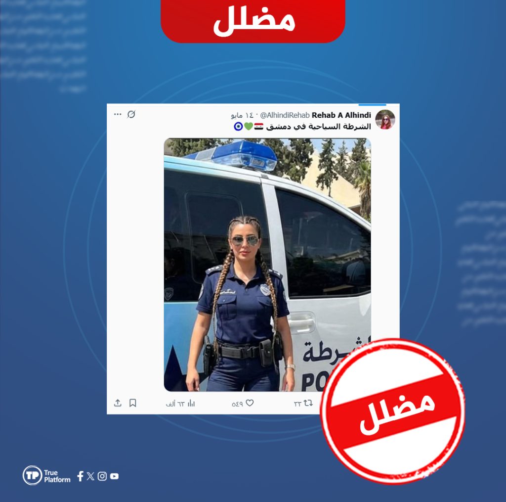 هذه الصورة مولدة بتقينات الذكاء الاصطناعي وليست لمنتسبة إلى الشرطة السياحية السورية