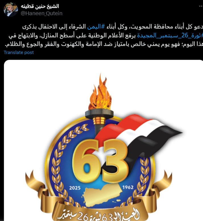حقيقة حساب الشيخ حنين قطينة الذي دعا لرفع الأعلام في المحويت
