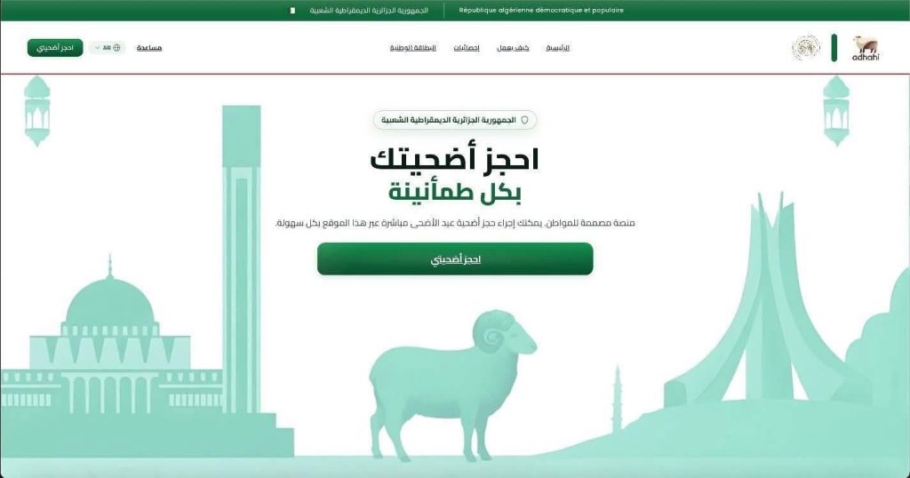 هذا هو موقع المنصة الرسمية لبيع الأضاحي