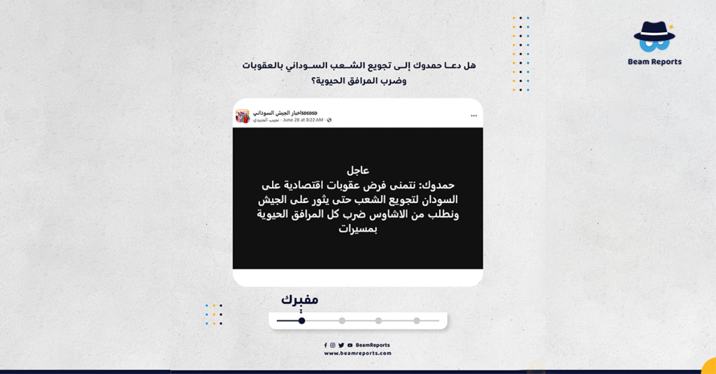 هل دعا حمدوك إلى تجويع الشعب السوداني بالعقوبات وضرب المرافق الحيوية؟