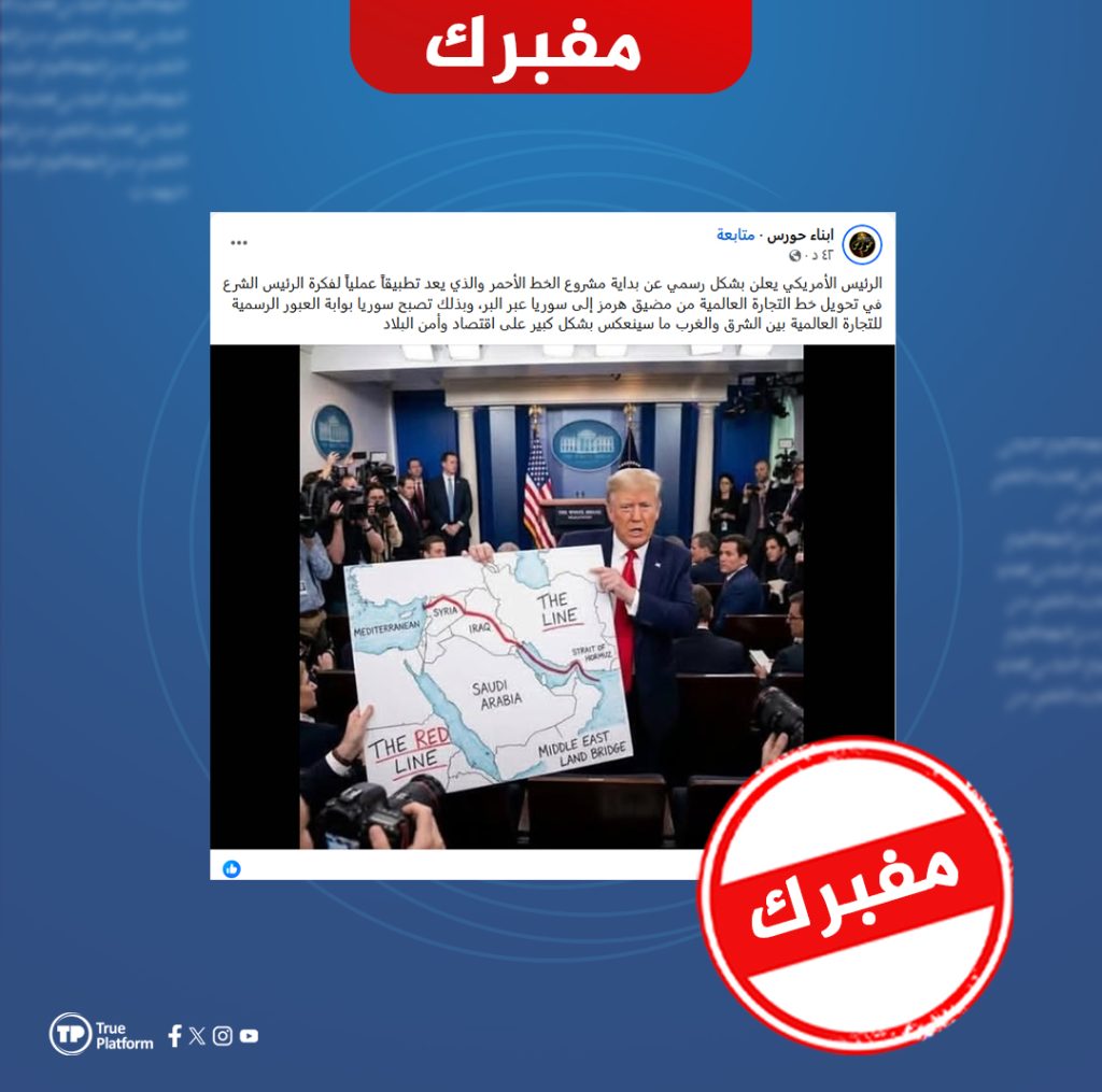 هل أعلن الرئيس الأمريكي عن “الخط الأحمر” لتصبح سوريا بوابة التجارة العالمية؟