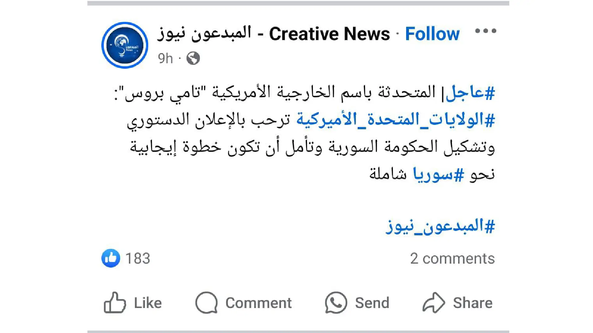 الادعاء بأن السفارة الأمريكية في سوريا ترحب بالإعلان الدستوري وتشكيل الحكومة السورية الانتقالية مضلل