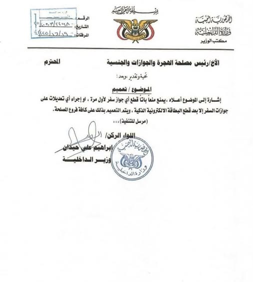تعميم من وزارة الداخلية يشترط إصدار البطاقة الذكية قبل استخراج الجوازات