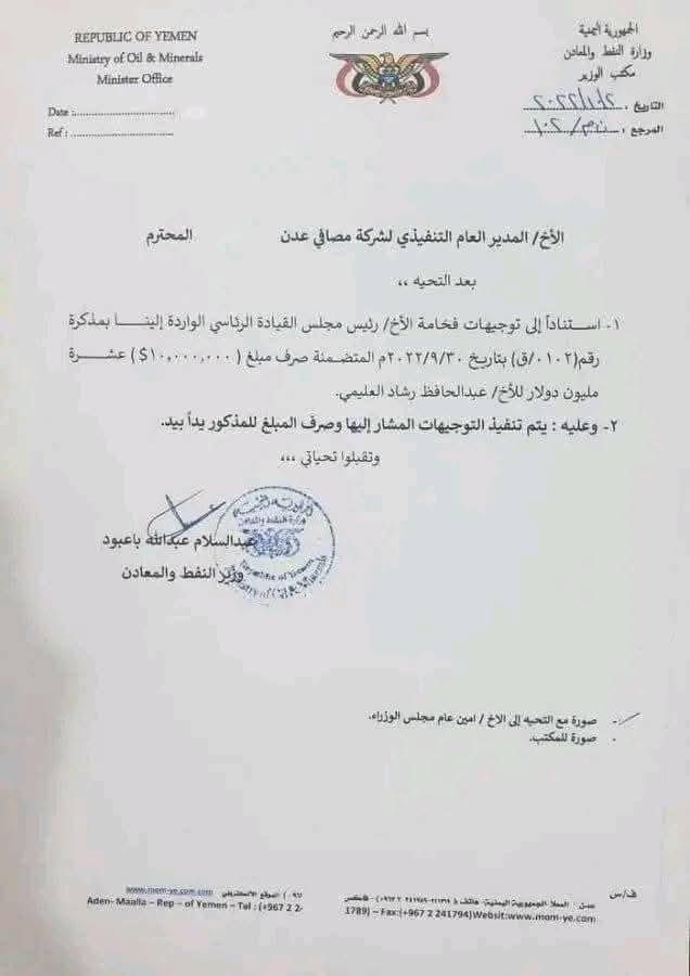 هل وجّه وزير النفط السابق بــ صرف 10 ملايين دولار لنجل العليمي؟