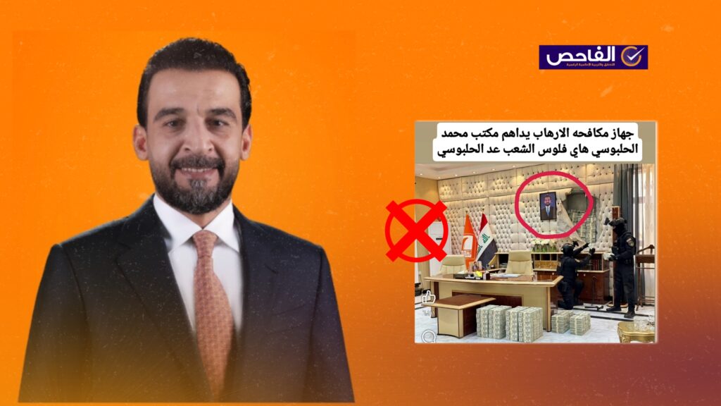 الصورة لا تُظهر أموالاً في مكتب حزب “تقدم” بل خضعت للتعديل بالذكاء الاصطناعي!