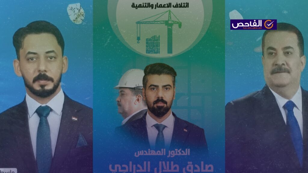 صحيح: ترشيح سامر جيرمني وصادق طلال عن ائتلاف الإعمار والتنمية!