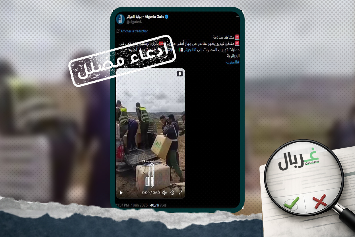 هل يوثق الفيديو مشاركة الأمن المغربي في تهريب المخدرات إلى الجزائر؟