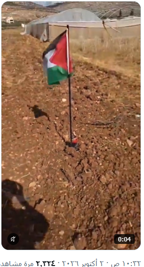 لا صحة لادعاء وجود علم فلسطيني مفخخ في المغير 