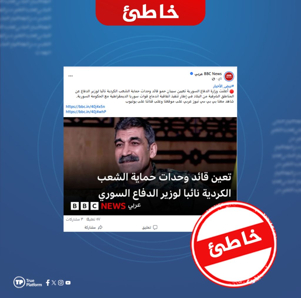 هل صحيح أن وزارة الدفاع السورية عينت سيبان حمو نائباً لوزير الدفاع؟