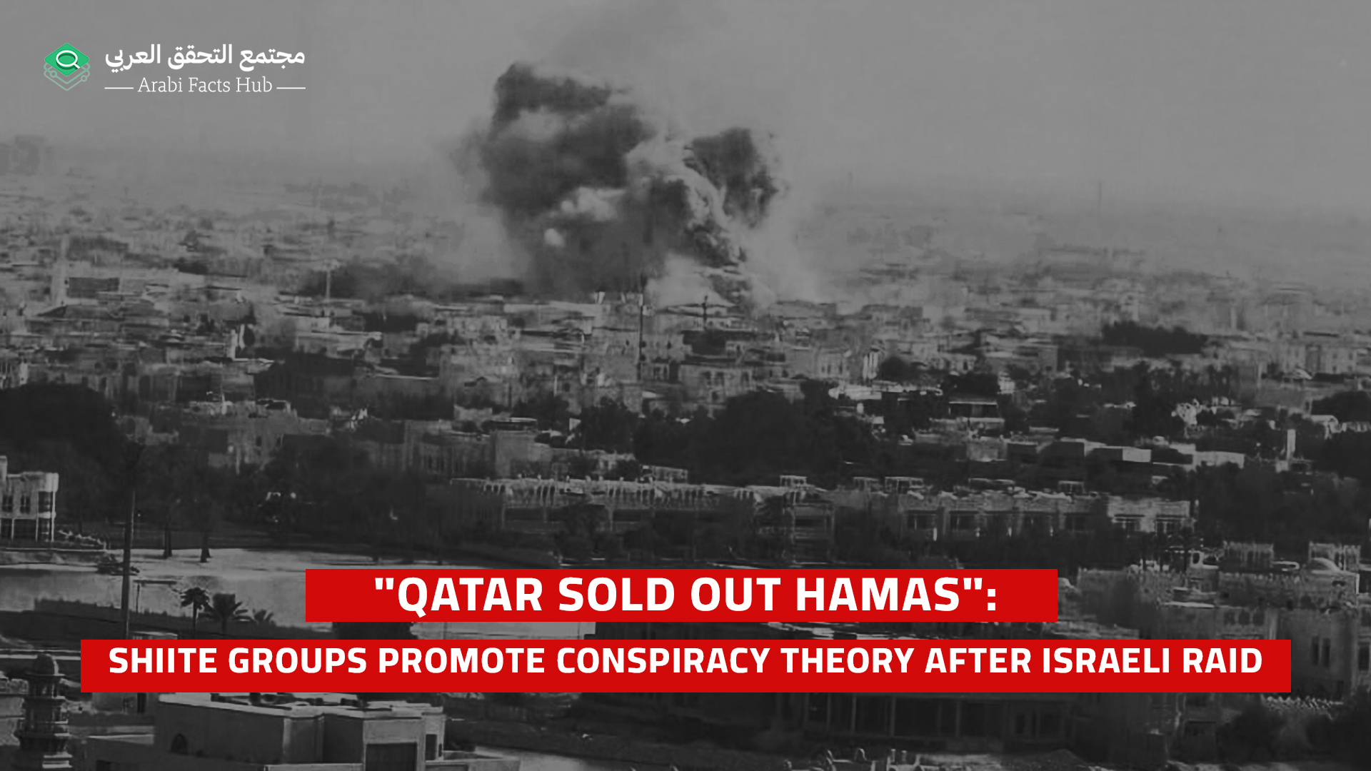 "Qatar Sold Out Hamas": Shiite Groups Promote Conspiracy Theory After Israeli Raid