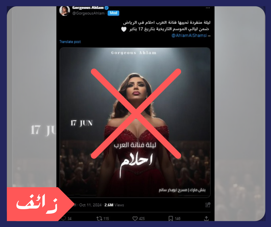 هل من تظهر في هذا البوستر فعلاً الفنانة أحلام ؟