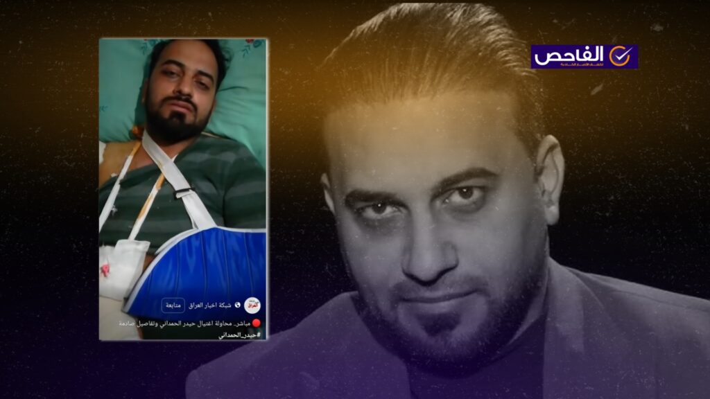 الفيديو قديم ولم يتعرض حيدر الحمداني لمحاولة اغتيال!
