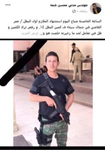 The truth about the martyrdom of the officer Omar Al-Qadi in Libya