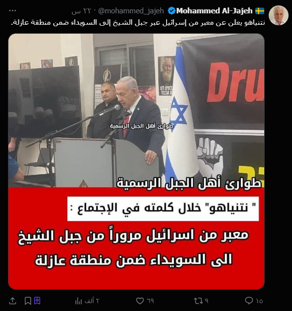 هل أعلن &#8220;نتنياهو&#8221; فتح ممر بري بين إسرائيل والسويداء مرورا بجبل الشيخ؟