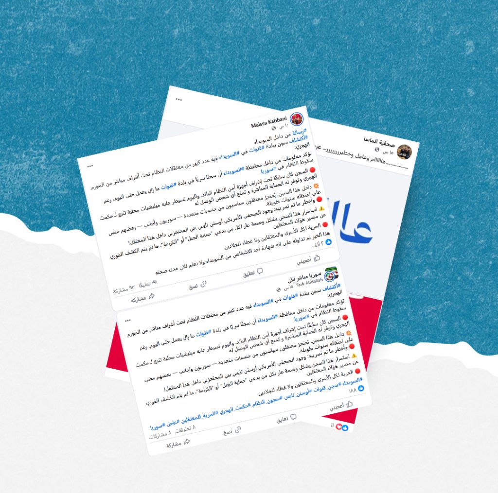 الادعاء حول اكتشاف سجن سري في السويداء يحتجز الصحفي الأمريكي أوستن تايس ملفق