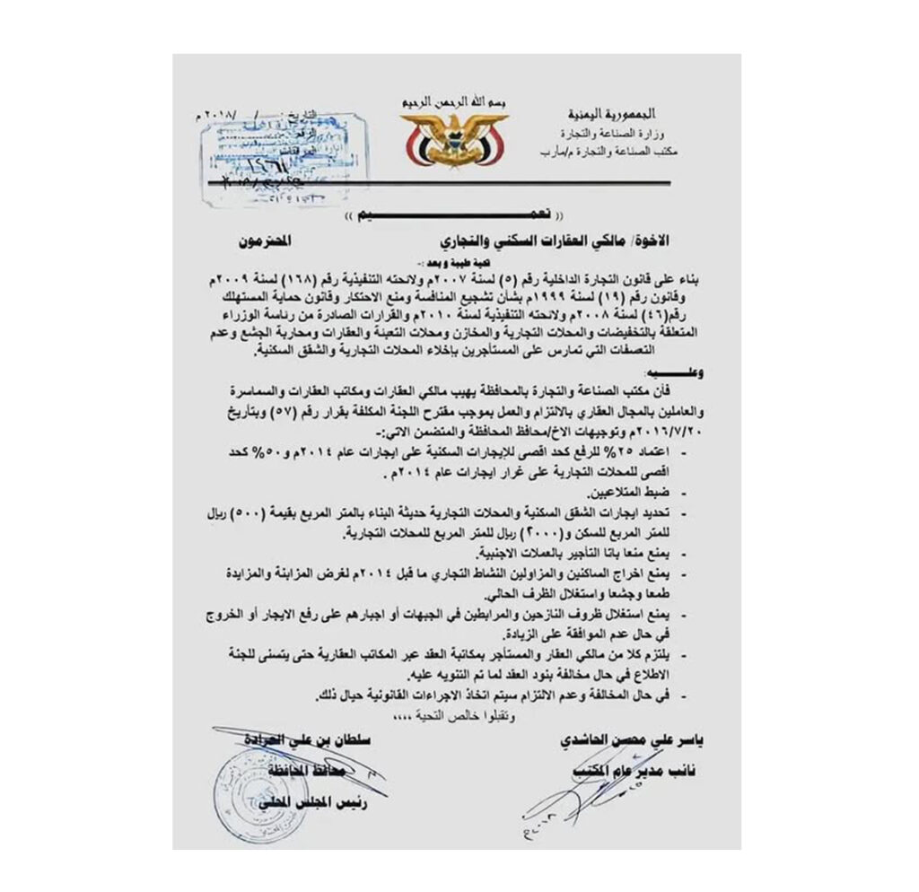 التعميم المتداول لمالكي العقارات السكنية والتجارية في مأرب قديم