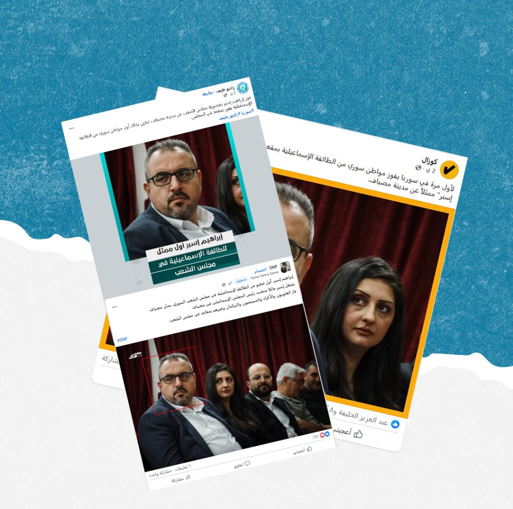 هل صحيح أن إبراهيم إسبر بات أول سوري إسماعيلي يفوز بمقعد برلماني في تاريخ سوريا؟