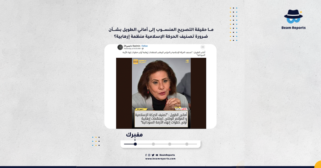 ما حقيقة التصريح المنسوب إلى أماني الطويل بشأن ضرورة تصنيف الحركة الإسلامية منظمة إرهابية؟