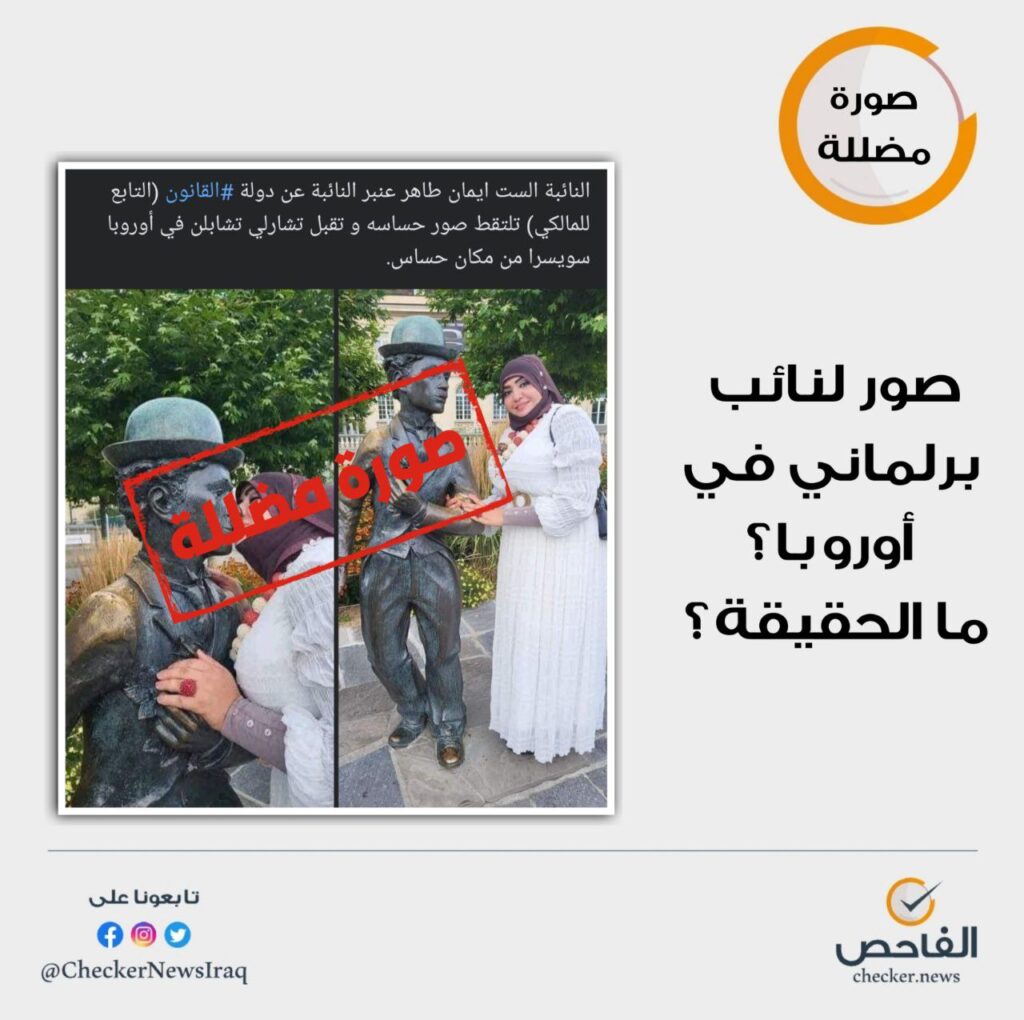 صور لنائب برلماني في أوروبا؟ ما الحقيقة؟