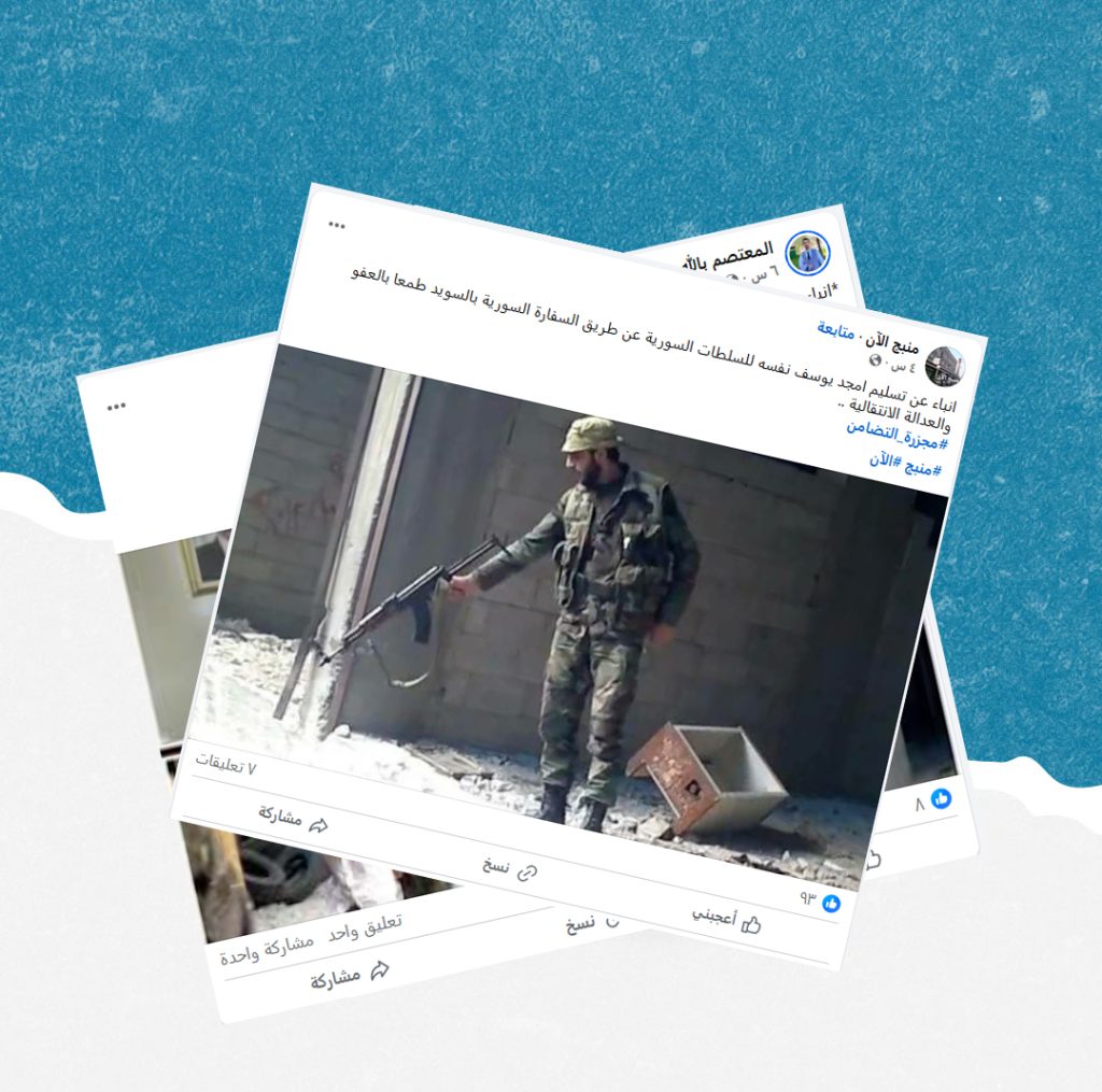 هل صحيح أن أمجد يوسف الضابط المسؤول عن مجزرة التضامن سلم نفسه للسلطات السورية؟