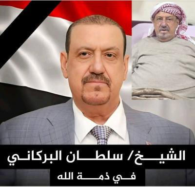 لا صحة لوفاة رئيس مجلس النواب اليمني سلطان البركاني