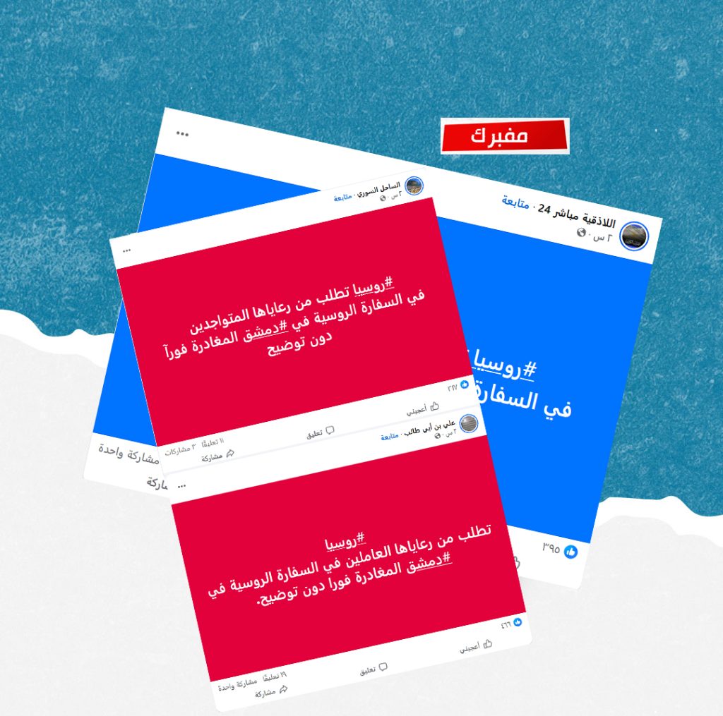 هل صحيح أن روسيا طالبت رعاياها مغادرة سوريا؟