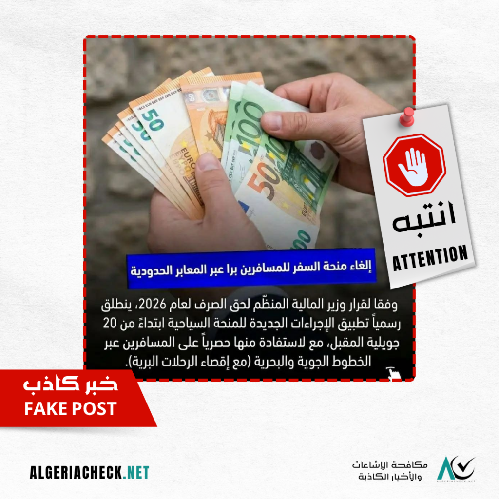 هل تم إقصاء المسافرين براً من الاستفادة من “منحة السفر” لعام 2026 ؟ إليك الحقيقة