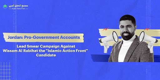 Jordan: Pro-Government Accounts Lead Smear Campaign Against Wissam Al Rabihat, the "Islamic Action Front" Candidate