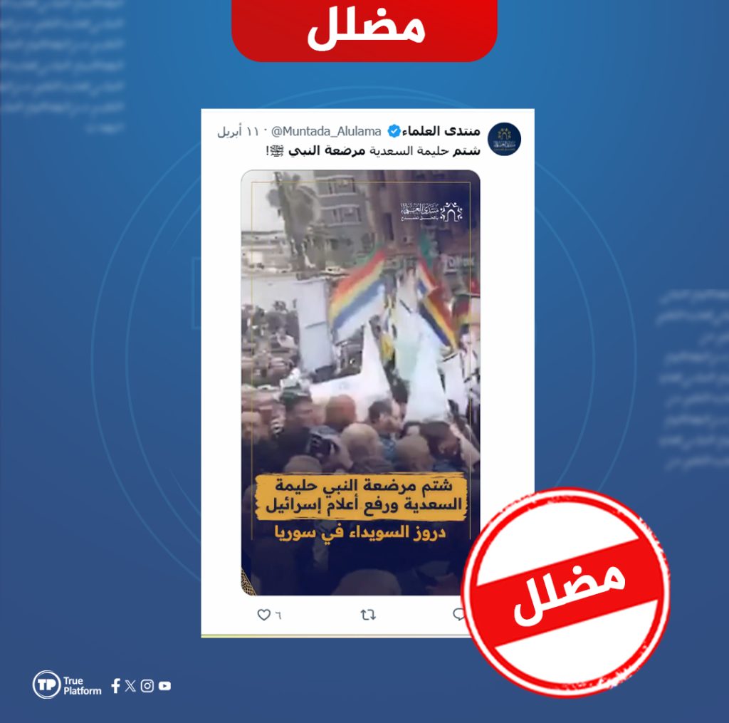 الادعاء بأن أنصار الشيخ حكمت الهجري أساؤوا لمرضعة النبي محمد في السويداء مضلل