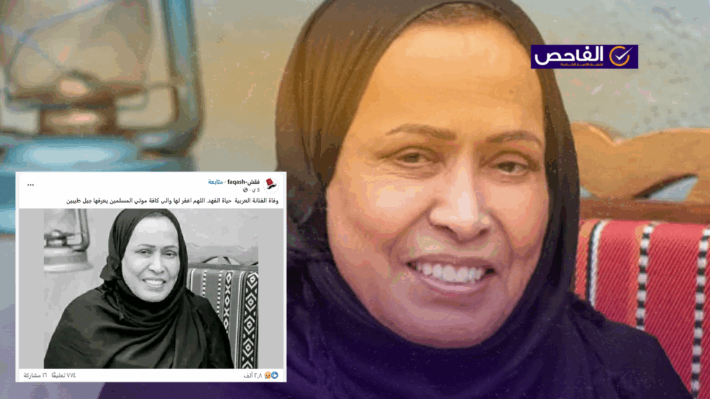 لا صحة لوفاة الفنانة حياة الفهد ومازالت تحت الرعاية الصحية!
