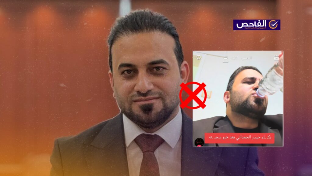 الفيديو قديم وساخر وليس لبكاء حيدر الحمداني بعد صدور حكم قضائي بحقه!
