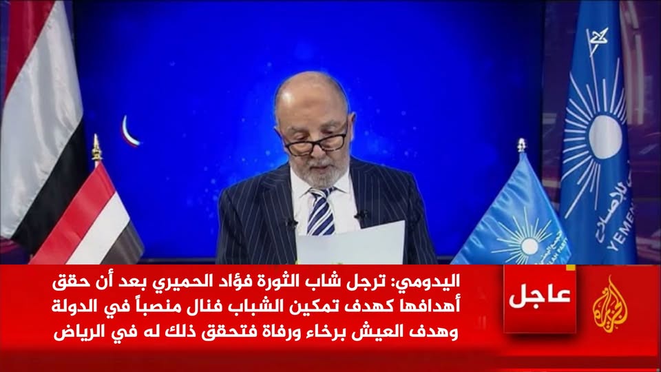 لا صحة للتصريح المنسوب لليدومي عن فؤاد الحميري