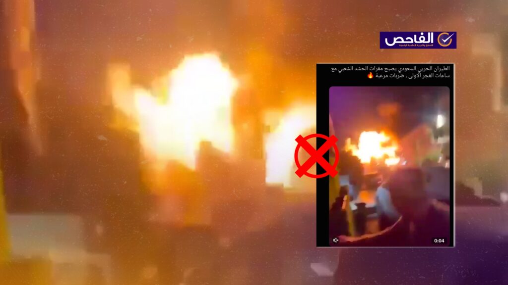 الفيديو لسقوط مقذوف ببغداد في نيسان الماضي وليس لضربة سعودية على الحشد!