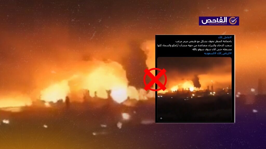 الفيديو لاستهداف مصفاة روسية وليس لضربات حوثية على أرامكو السعودية