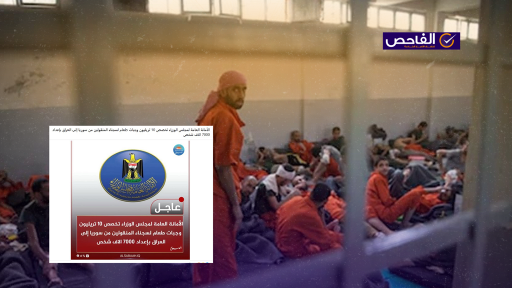 الأمانة العامة لمجلس الوزراء لم تعلن تخصيص 10 تريليونات دينار لإطعام سجناء التنظيم