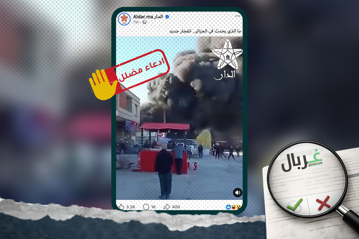 حقيقة فيديو الانفجارات الجديدة في الجزائر