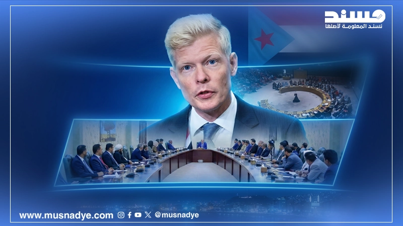 تداول مضلل يُنسب لإحاطة المبعوث الأممي إلى اليمن ويزعم فيها مهاجمة الحكومة اليمنية… فما حقيقته؟