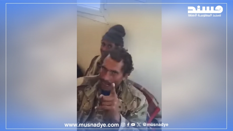 فيديو الأسرى قديم وليس حديثًا، ويعود إلى العام 2015 في جبهات مأرب.