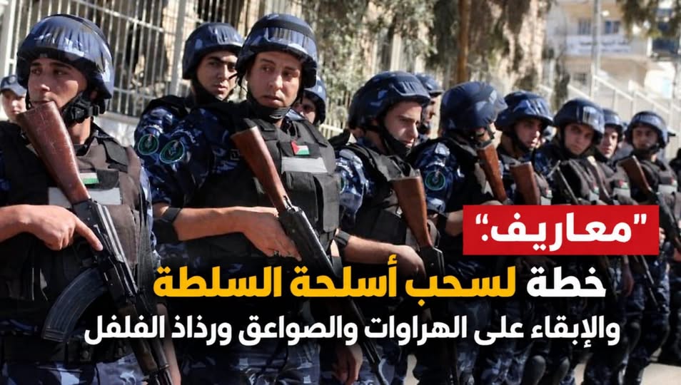 لم يعلن الاحتلال عن خطة عسكرية  لمصادرة أسلحة أجهزة السلطة 
