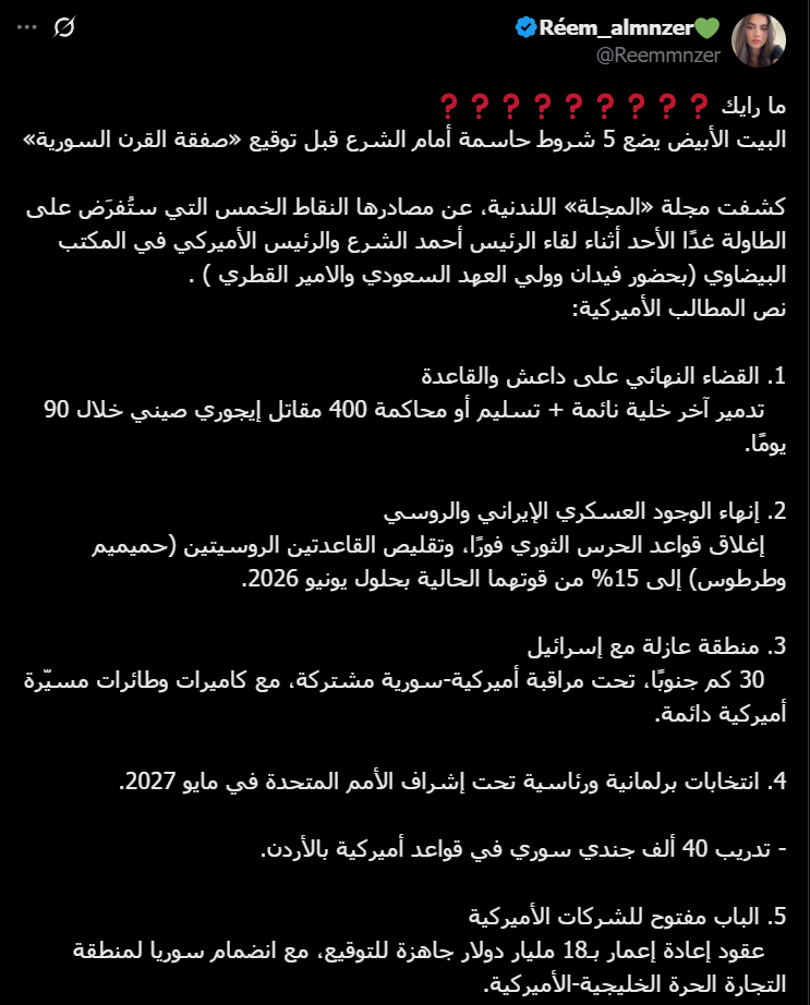 هل وضع البيت الأبيض شروطا أمام الرئيس السوري أحمد الشرع لعقد صفقة؟