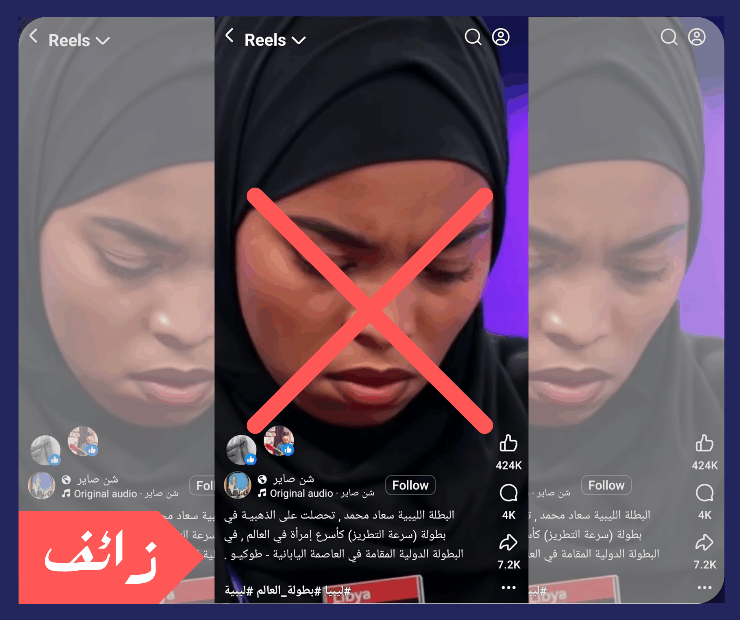 الادعاء بفوز ليبية ببطولة “سرعة التطريز” في طوكيو زائف