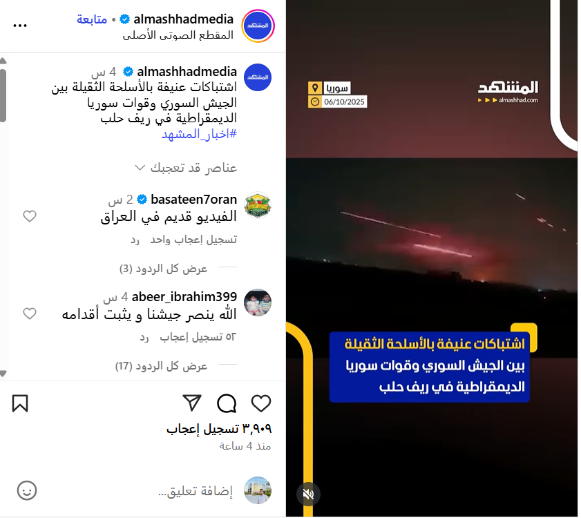 هذا الفيديو ليس لاشتباكات بين وزارة الدفاع السورية و &#8220;قسد&#8221; شرق حلب