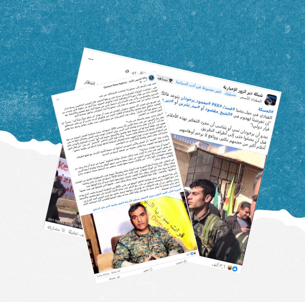 هل صحيح أن قيادياً في &#8220;قسد&#8221; هدد بالتوجه بقواته نحو دمشق؟