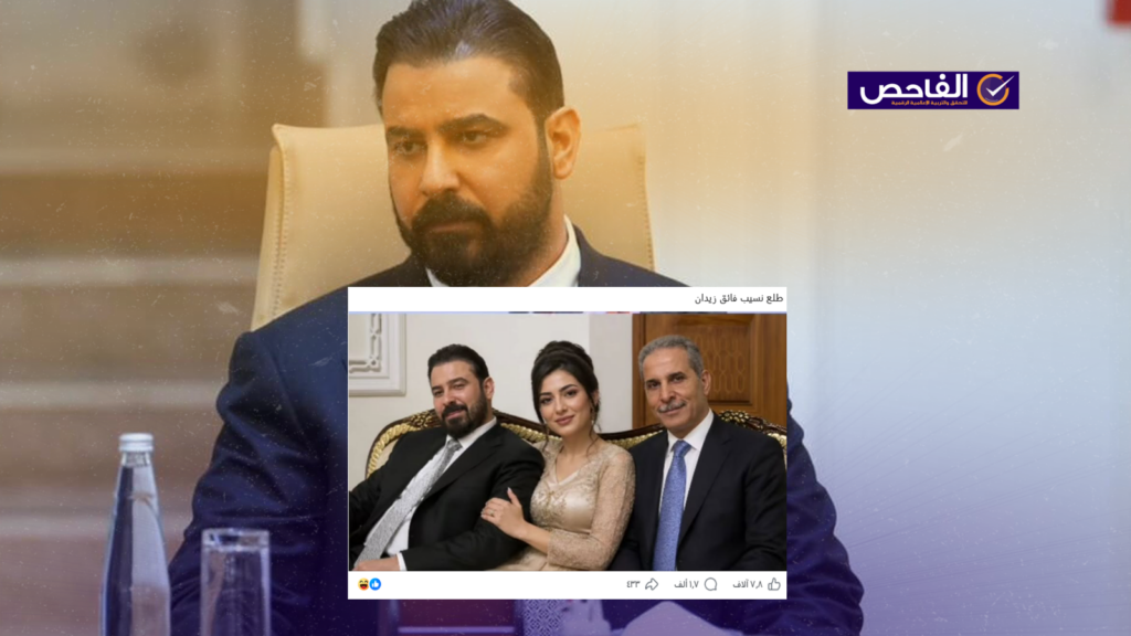 صورة زائفة لامرأة تتوسط فائق زيدان وعلي الزيدي!