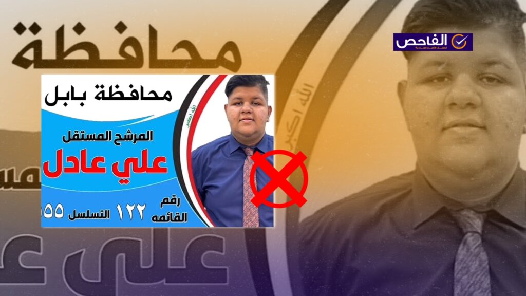 لا صحة لخبر ترشح علي عادل للانتخابات البرلمانية!