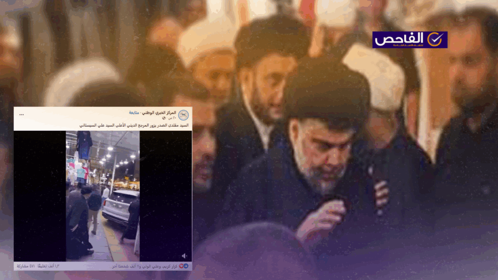 فيديو زيارة الصدر للسيستاني قديم وليس حديثاً!