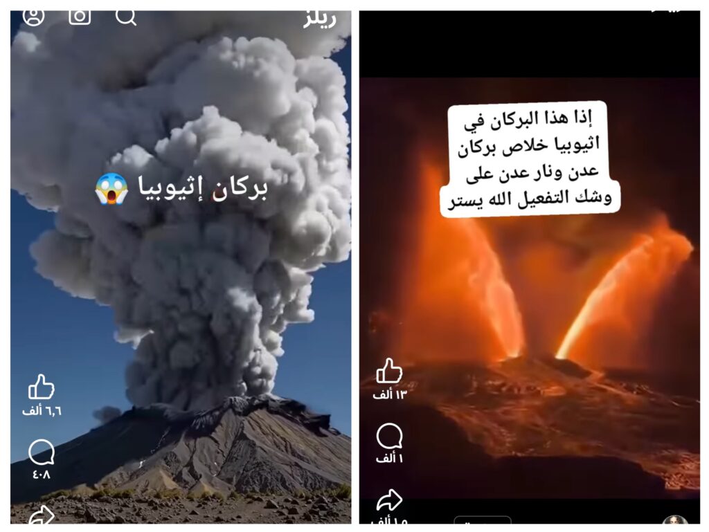 حقيقة الفيديوهات المتداولة حول انفجار بركان هايلي غوبي في أثيوبيا