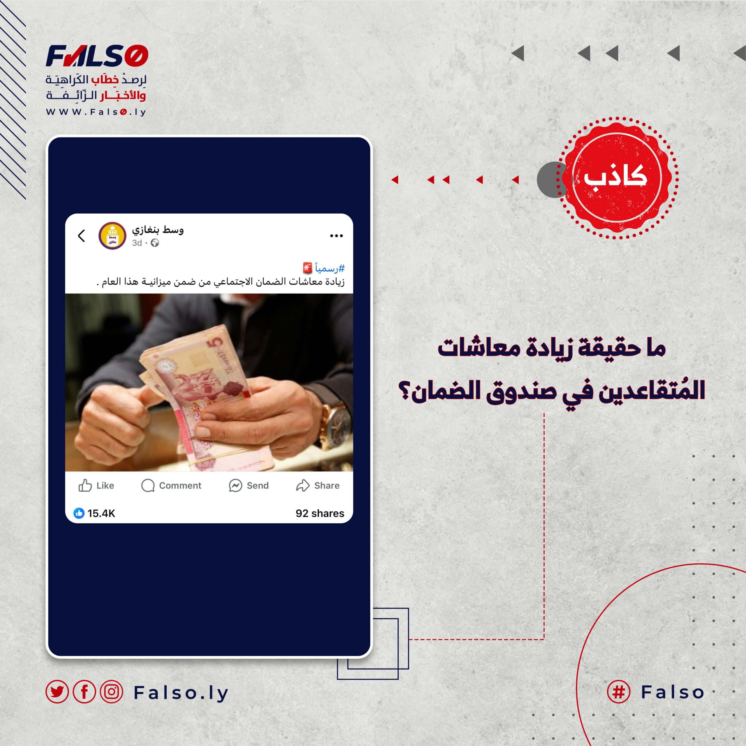 ما حقيقة زيادة معاشات المُتقاعدين في صندوق الضمان؟