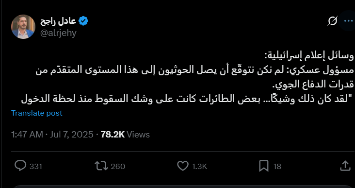 حقيقة تصريح مسؤول إسرائيلي عن قدرات الدفاع الجوي للحوثيين