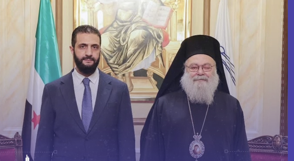 هل اتهم البطريرك يازجي الرئيس أحمد الشرع بخداعه؟